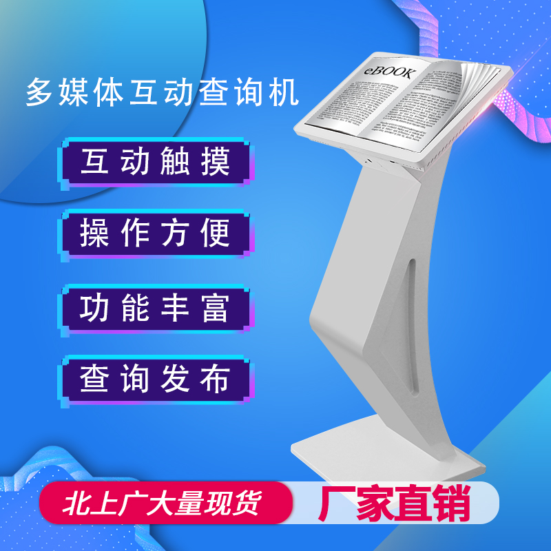 觸控查詢(xún)一體機(jī)廠家