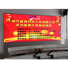 中宇視通55寸1.7mm超窄拼縫拼接屏，助力同方威視多功能展廳